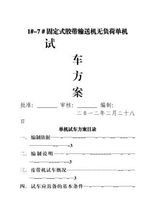 皮带机试车方案