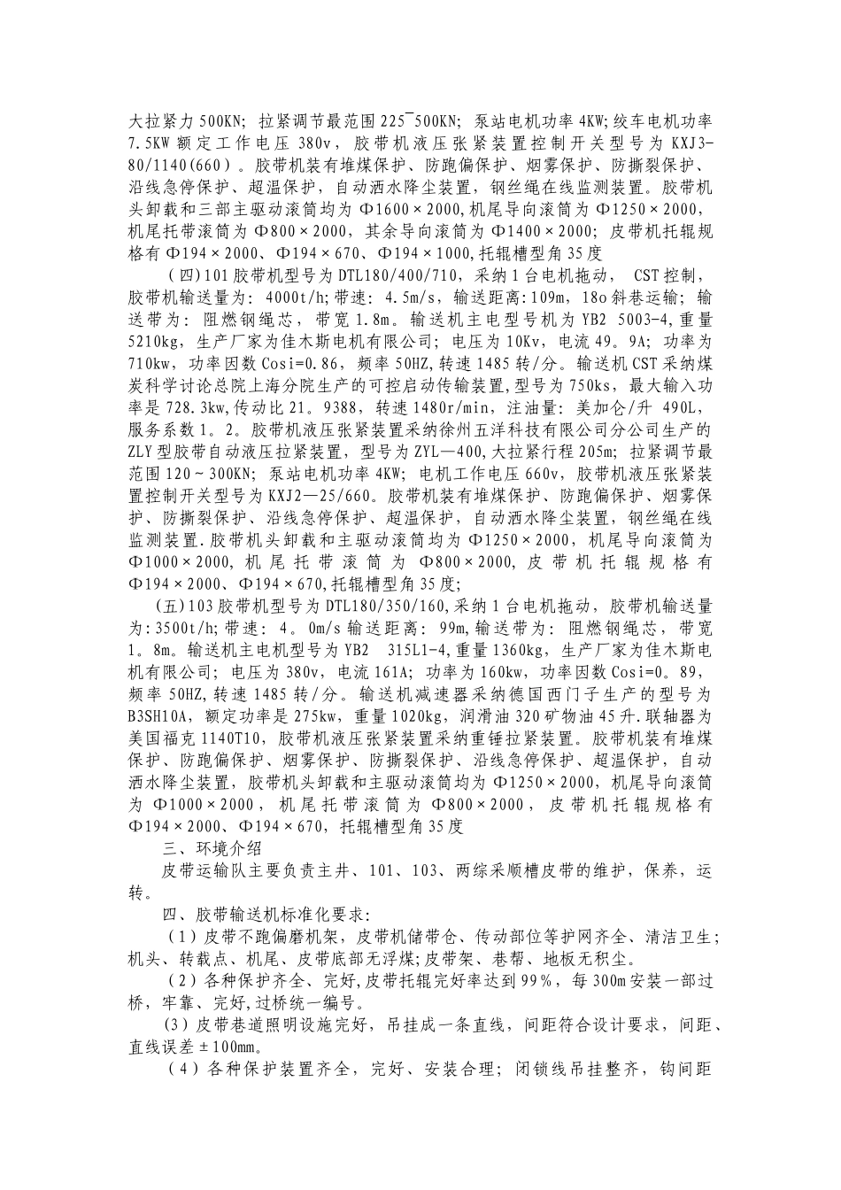 皮带检修工岗位描述_第3页