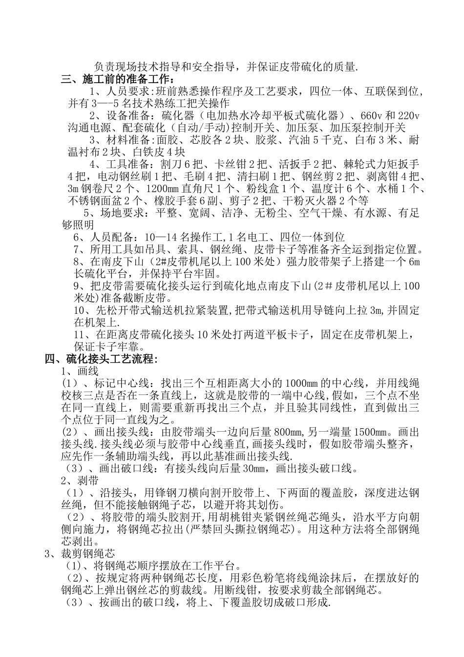 皮带硫化安全技术措施_第2页