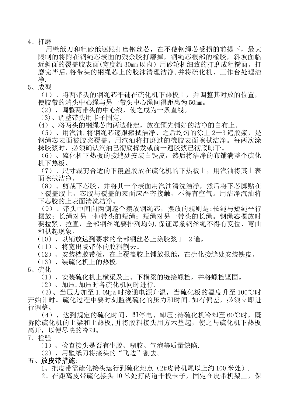 皮带硫化安全技术措施_第3页