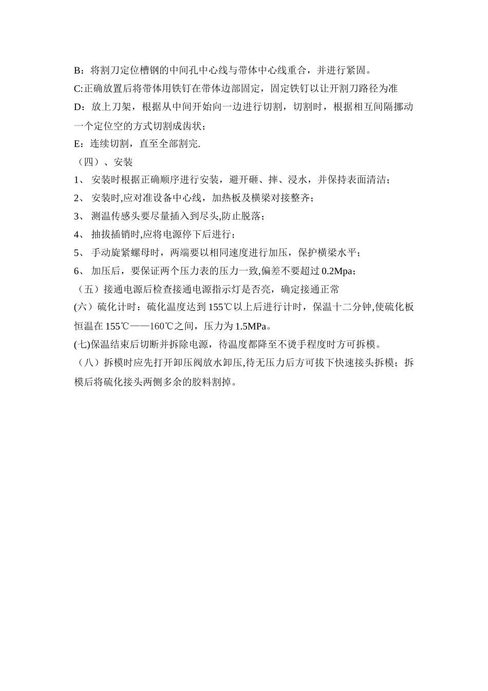 皮带硫化工艺及质量标准_第2页