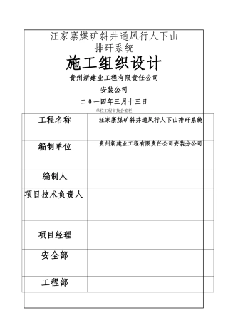 皮带走廊施工组织设计