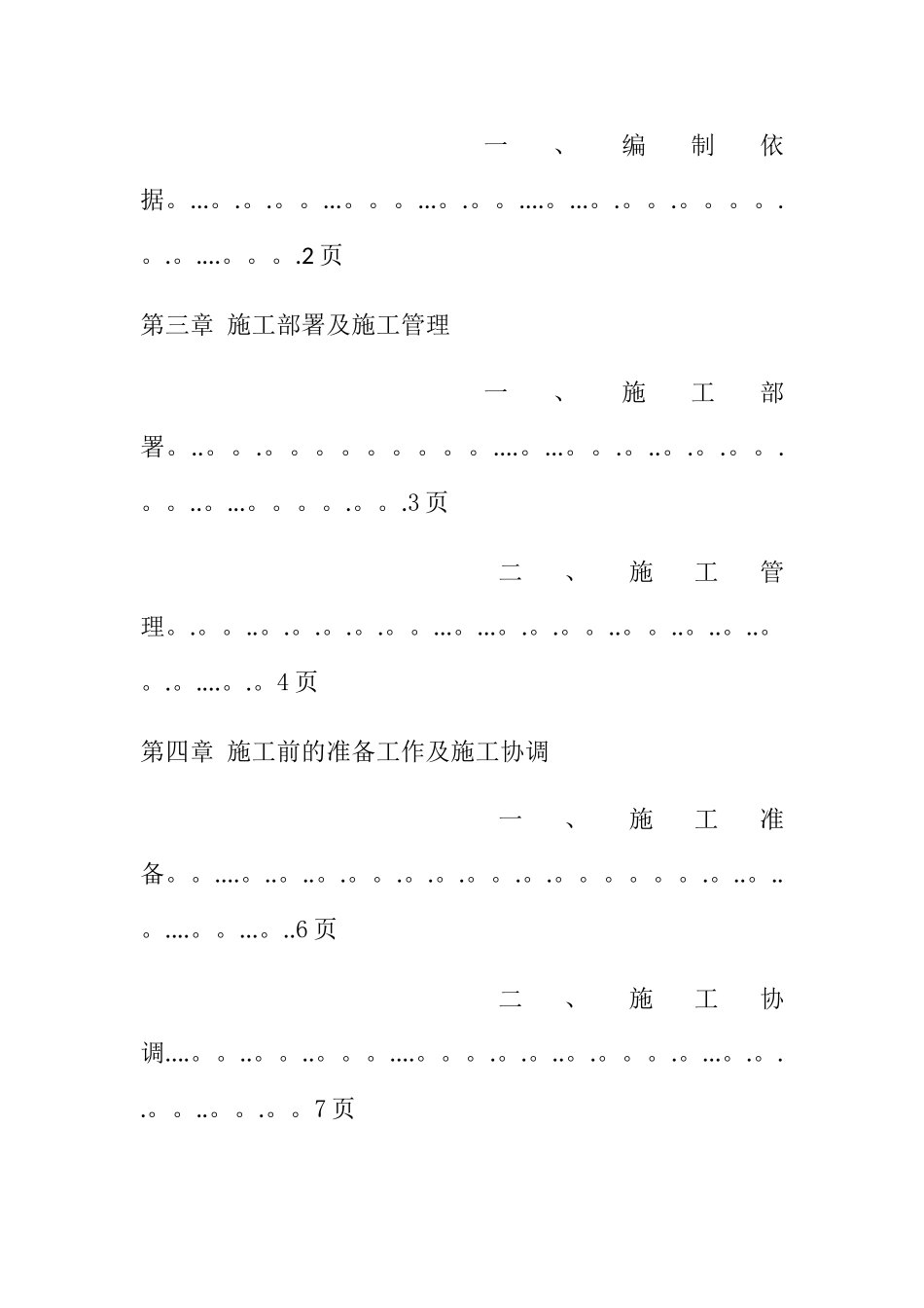 皮带输送机施工组织方案1_第2页