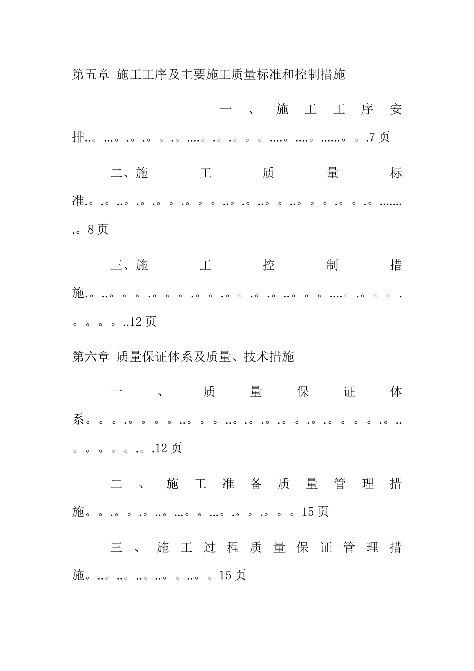皮带输送机施工组织方案1_第3页