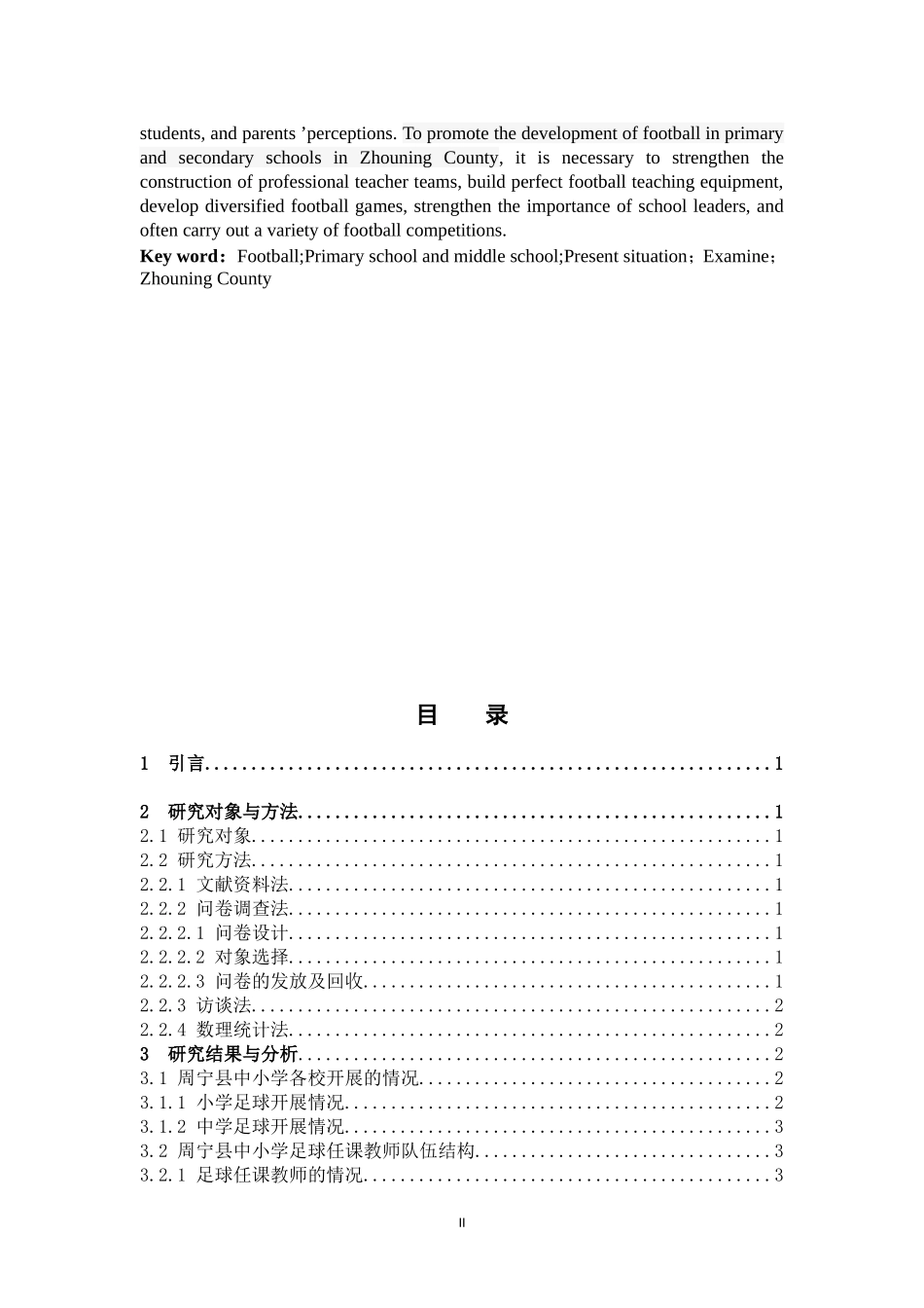 足球中小学开展现状调查_第2页