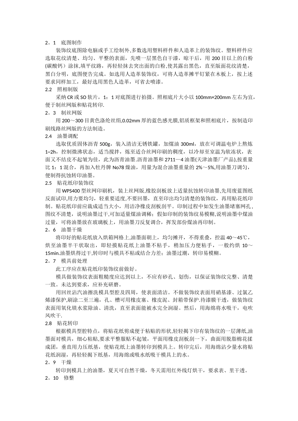 皮纹制作流程_第1页