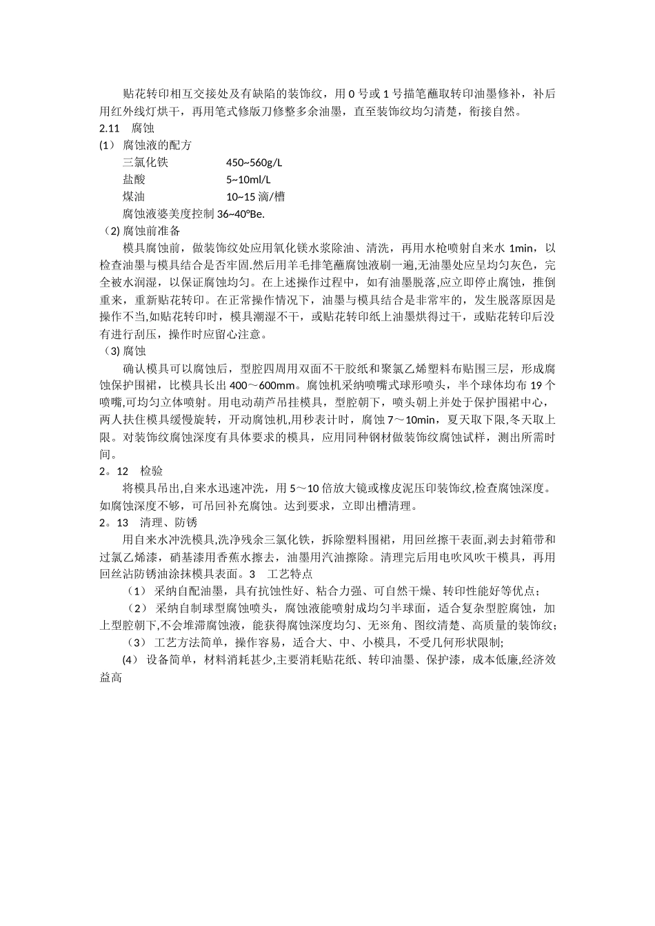 皮纹制作流程_第2页