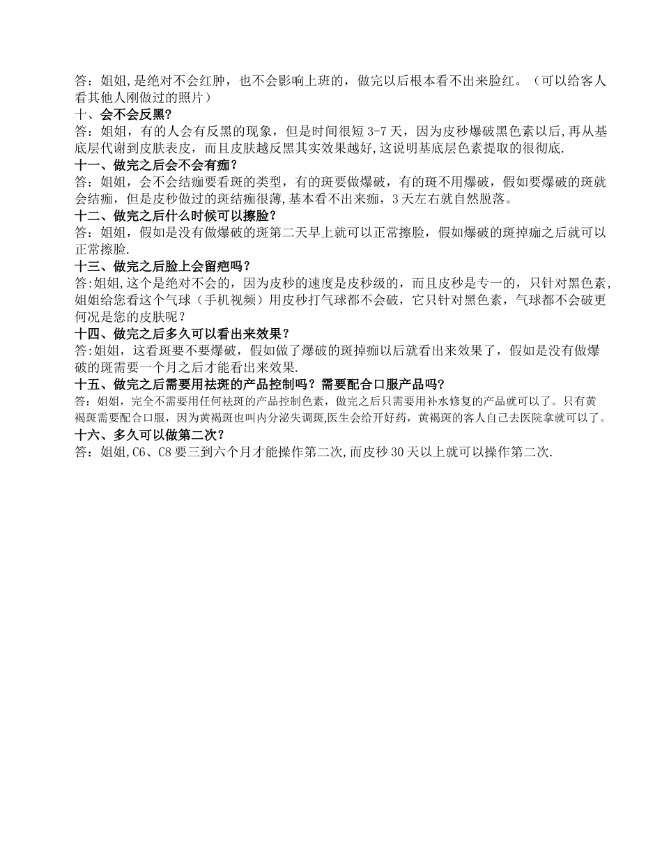 皮秒沟通话术_第2页