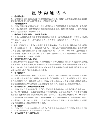 皮秒沟通话术
