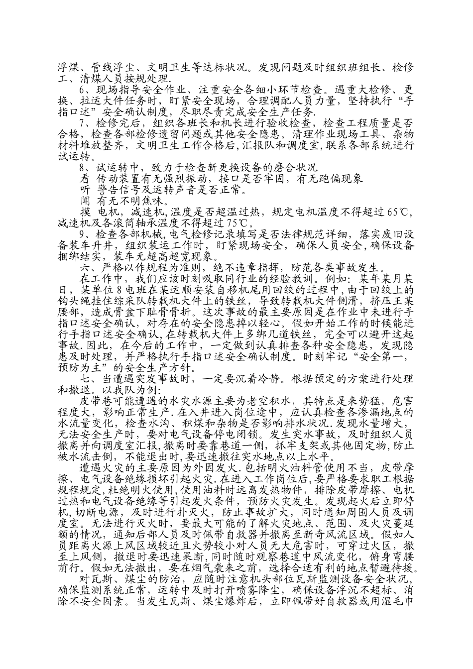 皮带队-双述-岗位描述_第2页