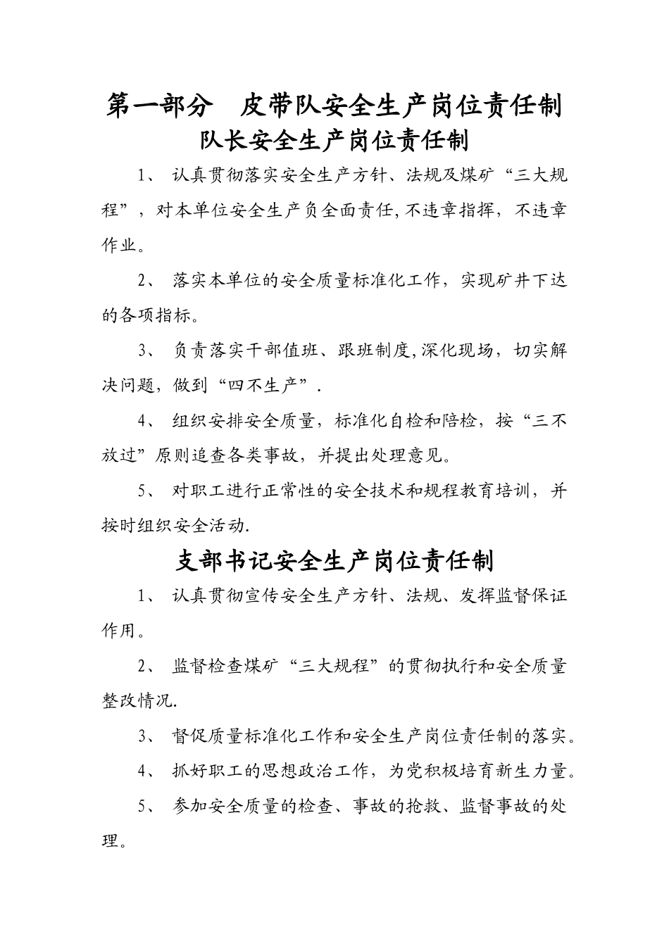 皮带队管理制度汇编_第1页