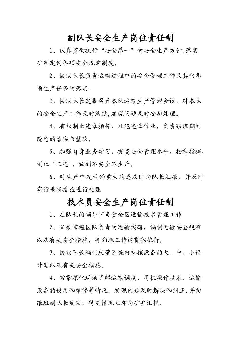 皮带队管理制度汇编_第2页