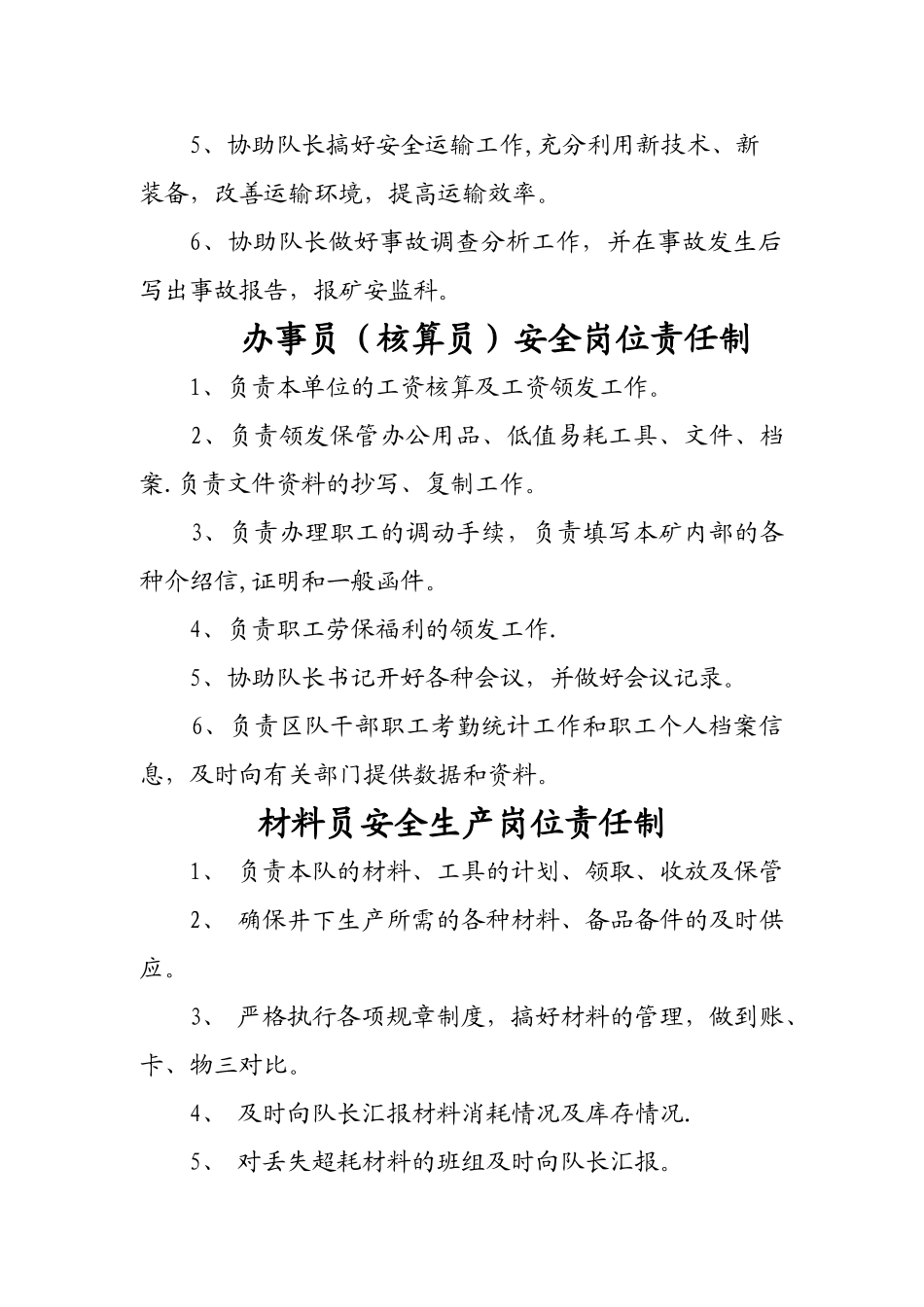 皮带队管理制度汇编_第3页