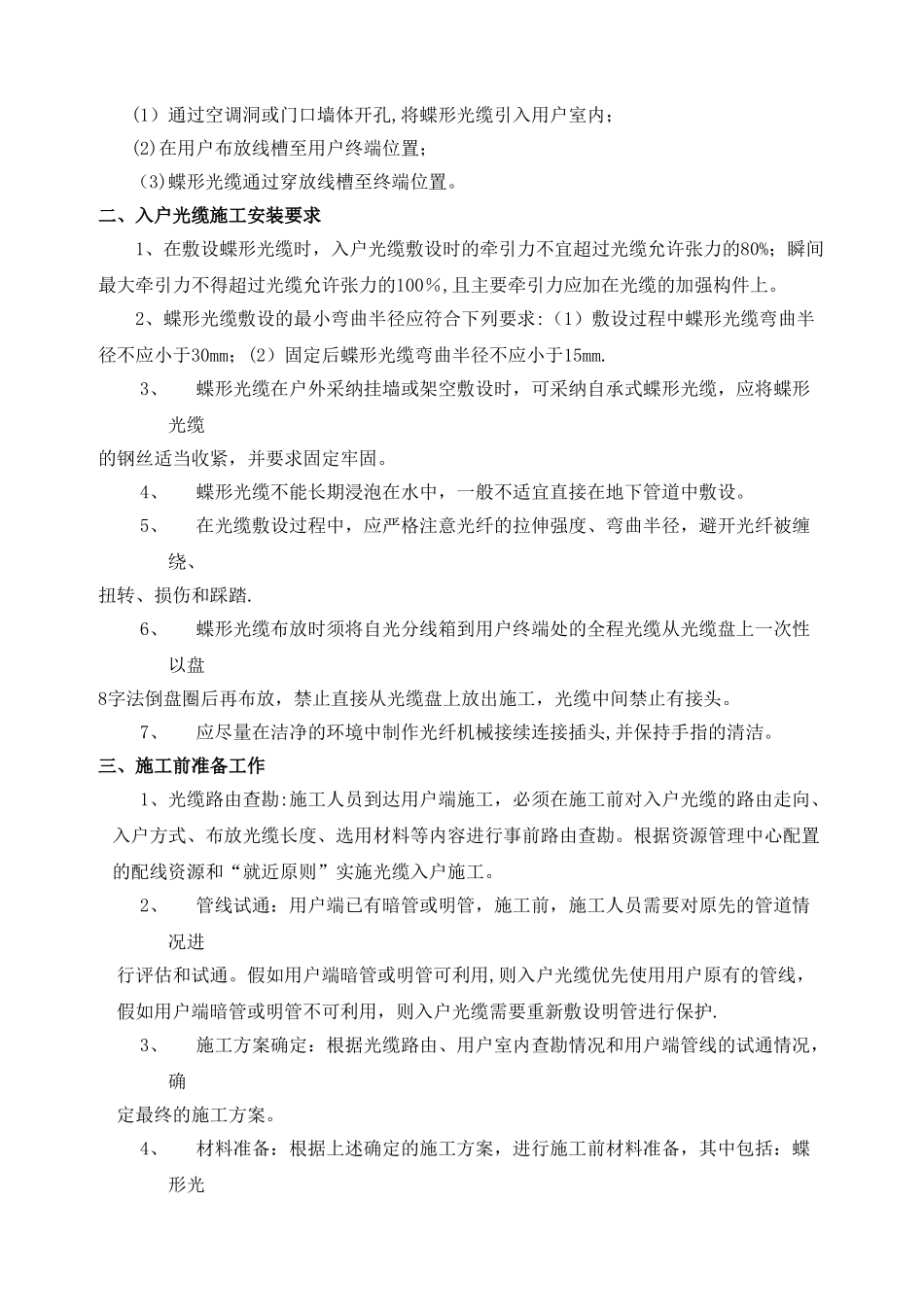 皮线光缆施工规范_第2页