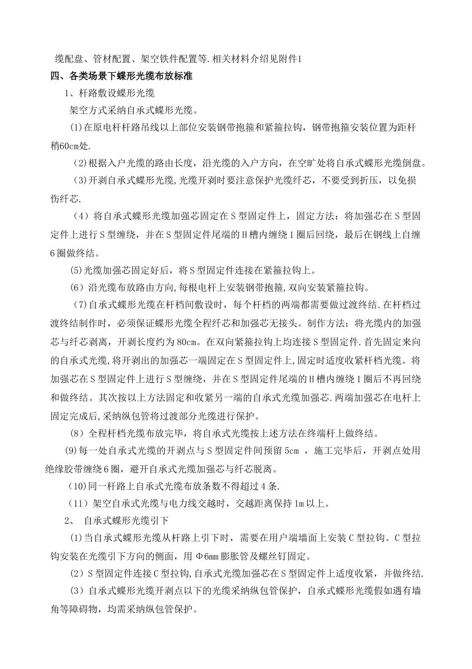 皮线光缆施工规范_第3页