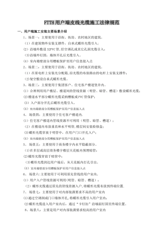 皮线光缆施工规范