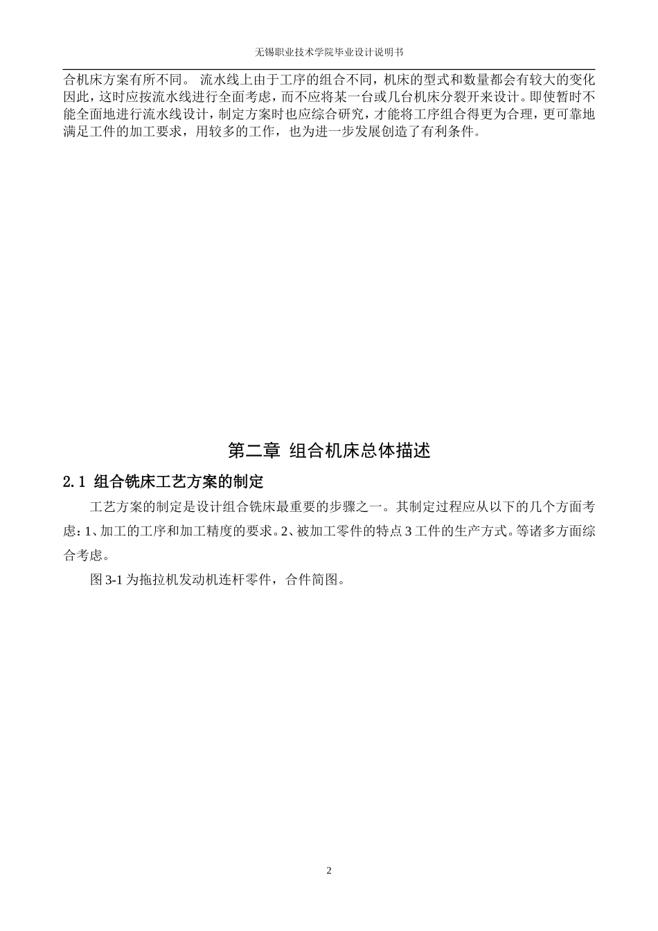 组合机床主轴箱及夹具设计(论文+DWG图纸)_第2页