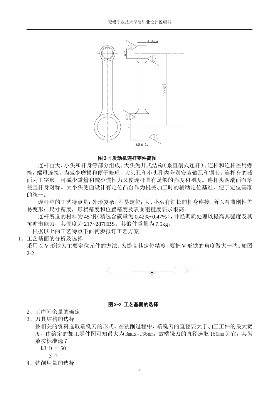 组合机床主轴箱及夹具设计(论文+DWG图纸)_第3页