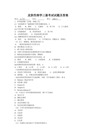 皮肤性病学三基考试试题及答案
