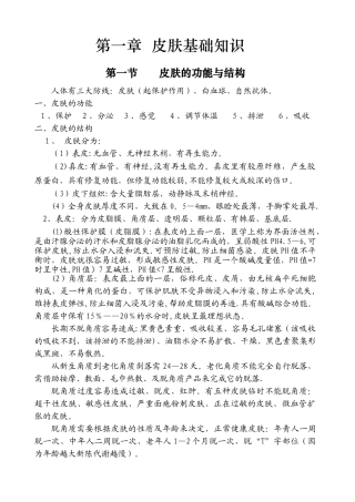 皮肤基础知识培训教材