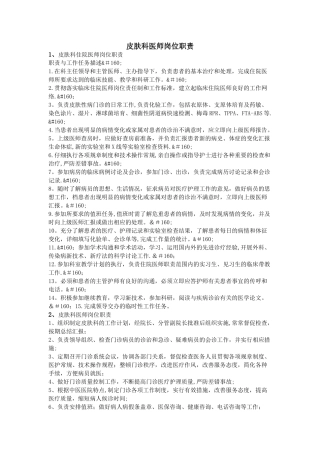 皮肤科医师岗位职责