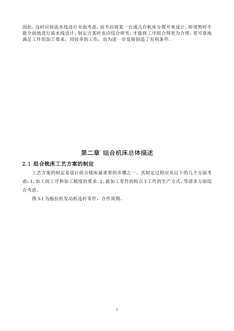 组合机床主轴箱及夹具设计和实现  机械制造及其自动化专业_第2页