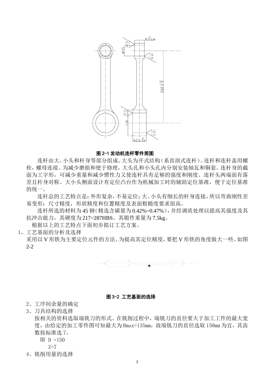 组合机床主轴箱及夹具设计和实现  机械制造及其自动化专业_第3页