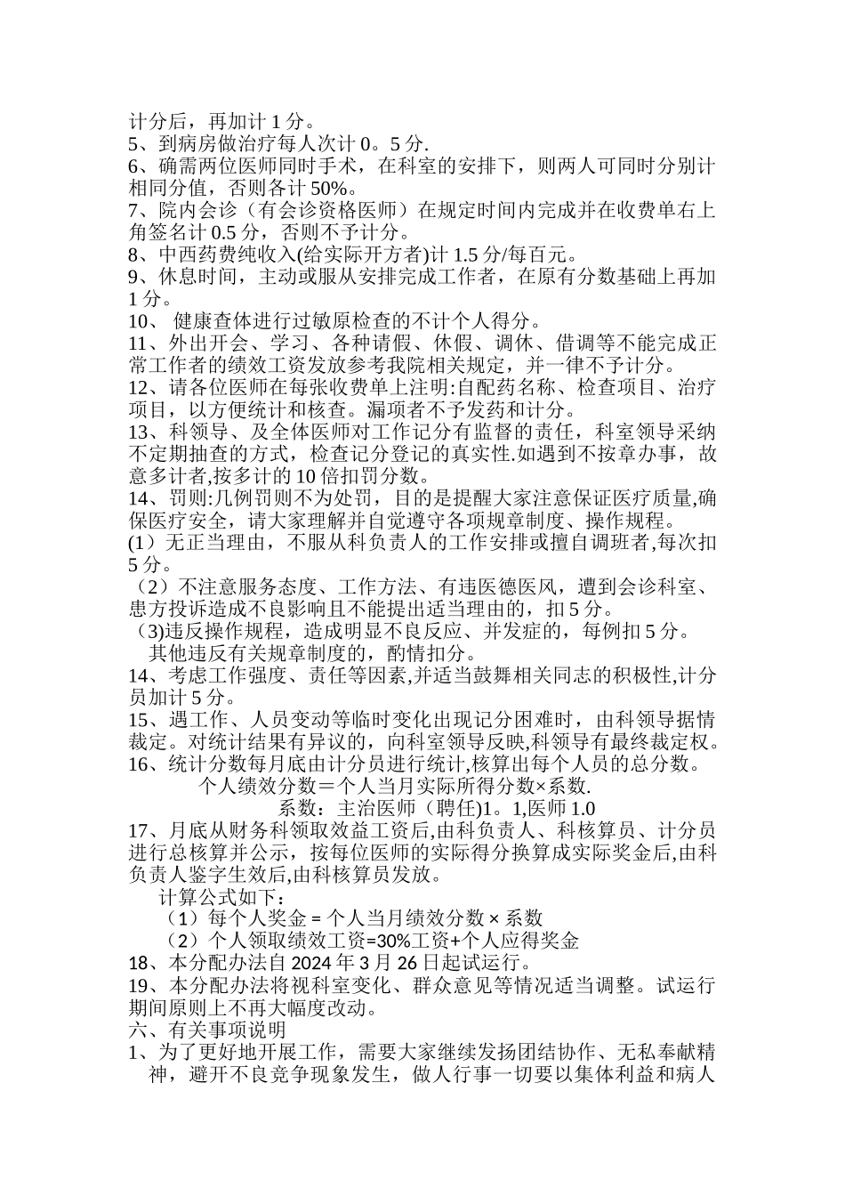 皮肤科医师绩效工资分配办法_第2页