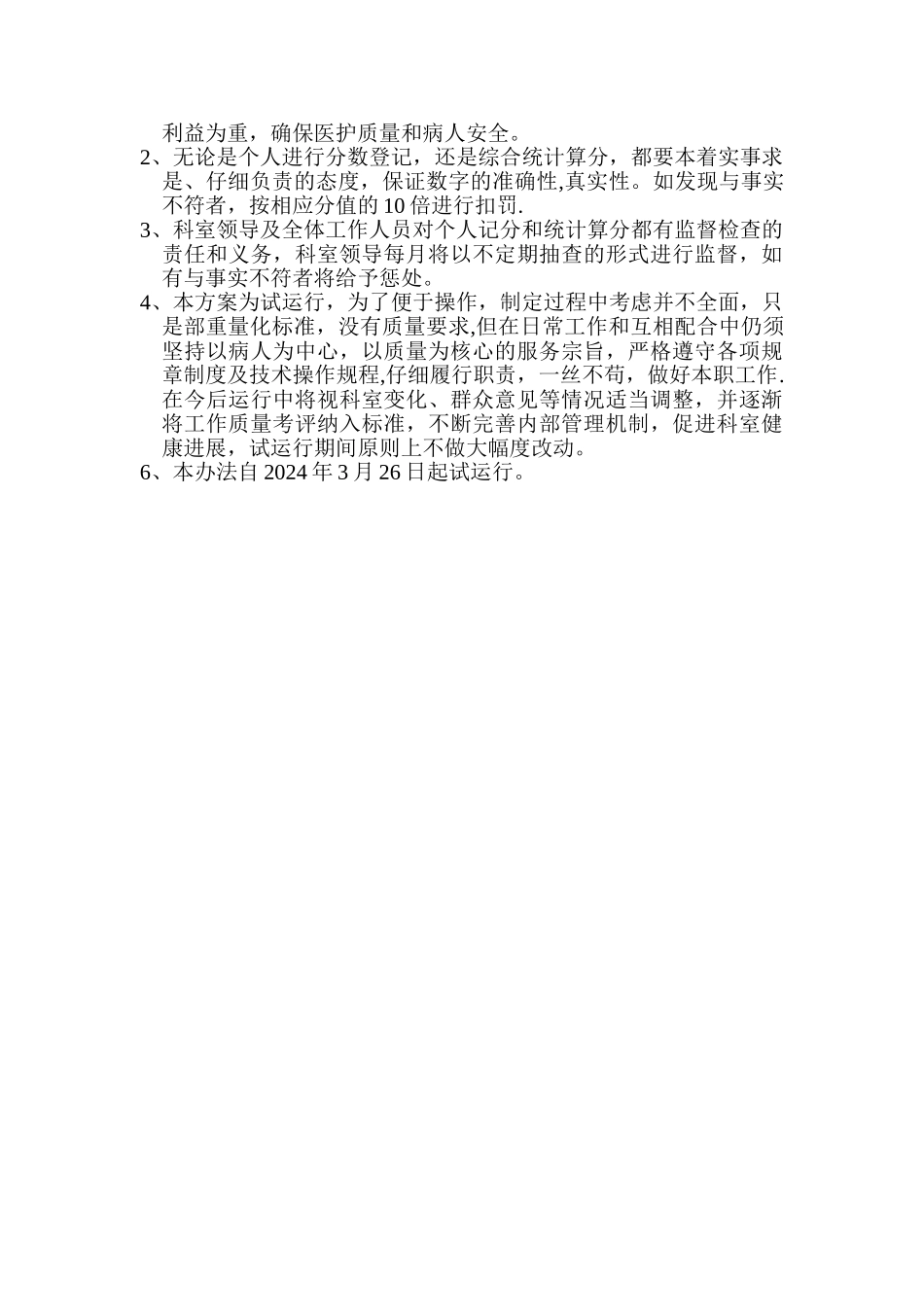 皮肤科医师绩效工资分配办法_第3页