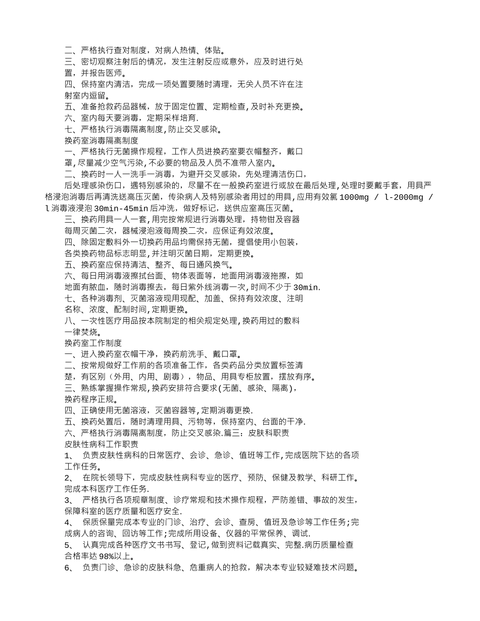 皮肤科规章制度_第2页