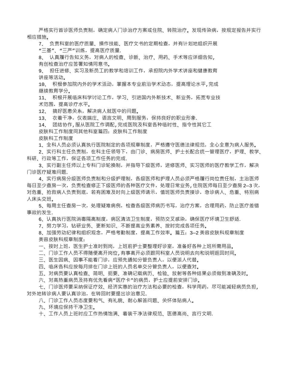 皮肤科规章制度_第3页