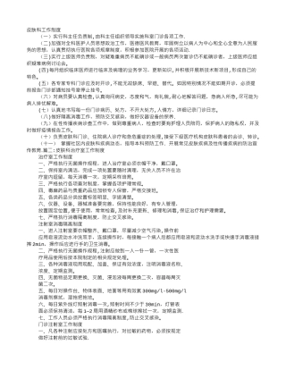 皮肤科规章制度