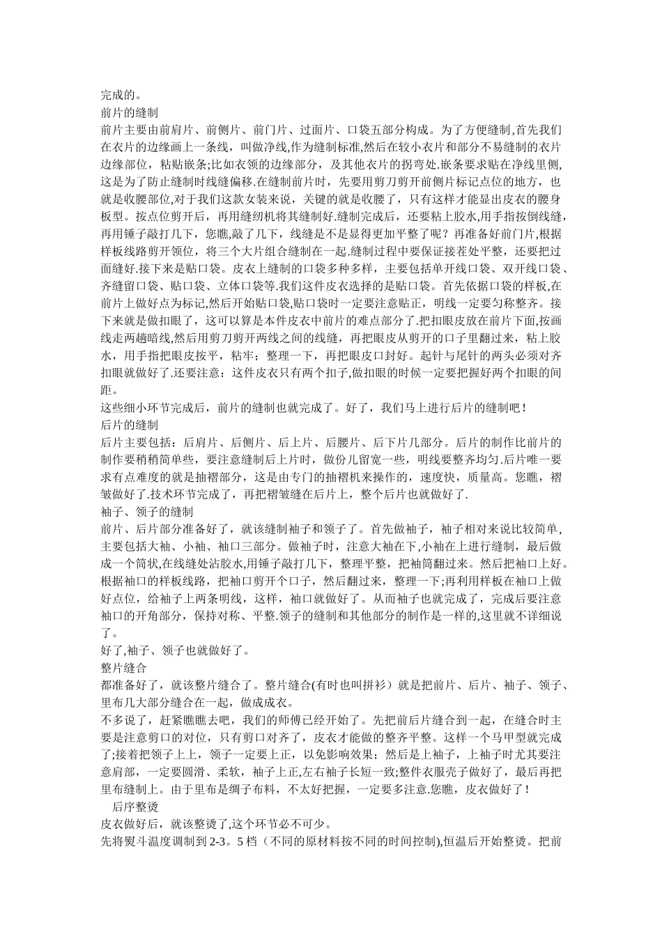 皮衣工艺流程_第3页