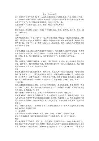 皮衣工艺流程