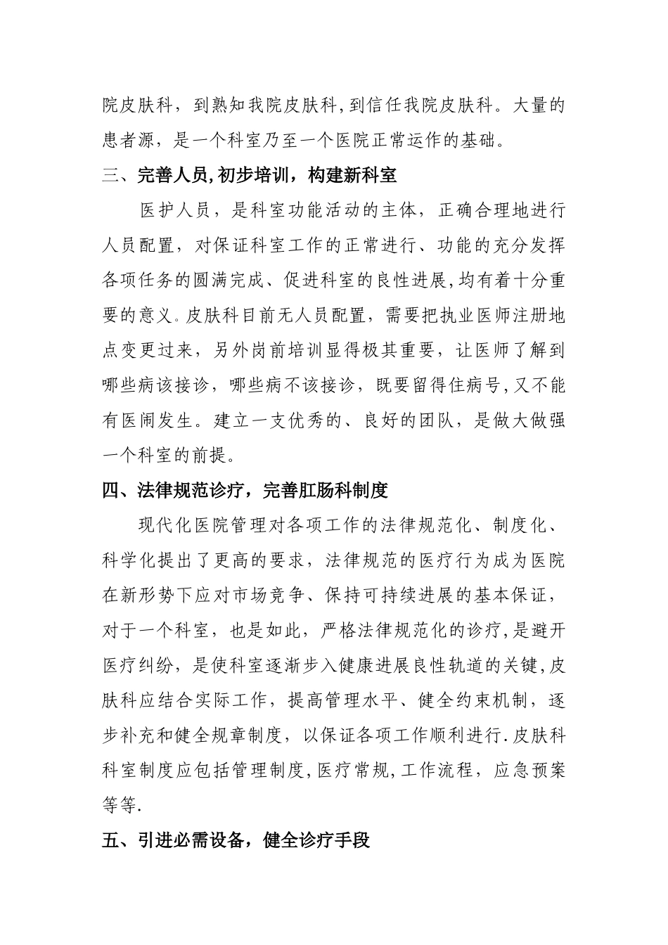 皮肤科成立及发展计划_第2页