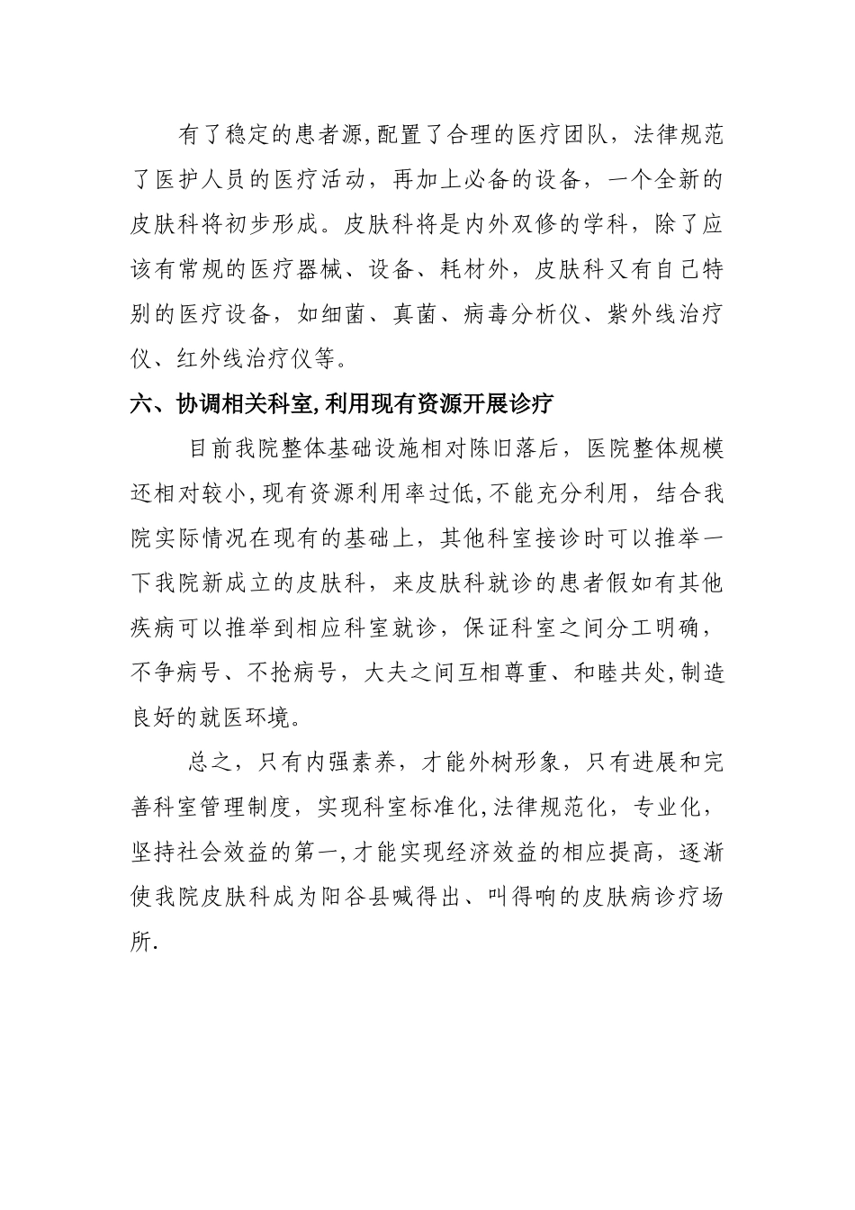 皮肤科成立及发展计划_第3页