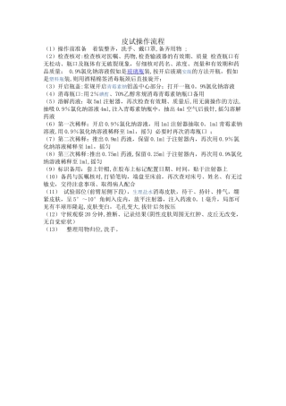 皮试操作流程