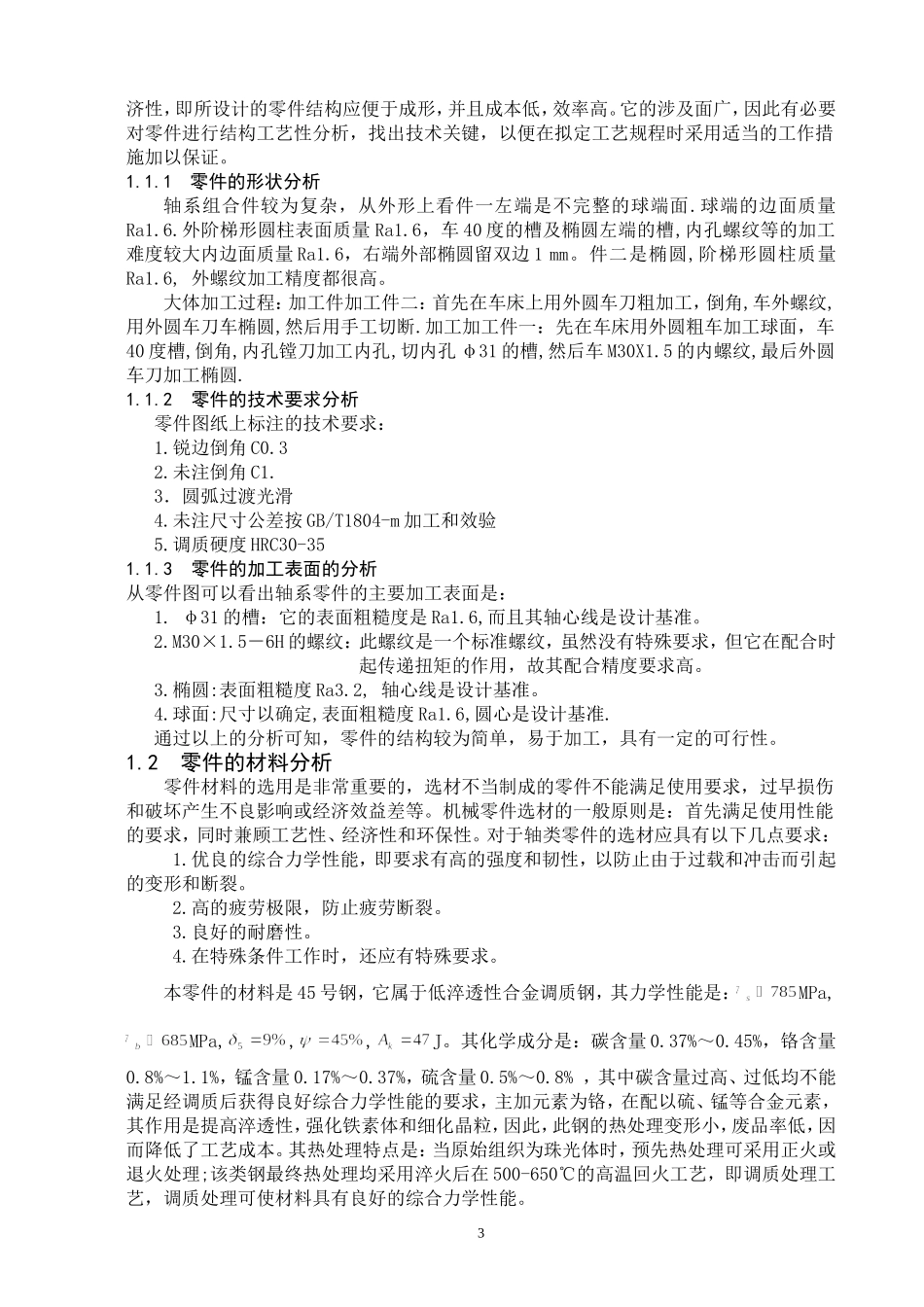 组合件数控车工艺与编程 计算机专业_第3页