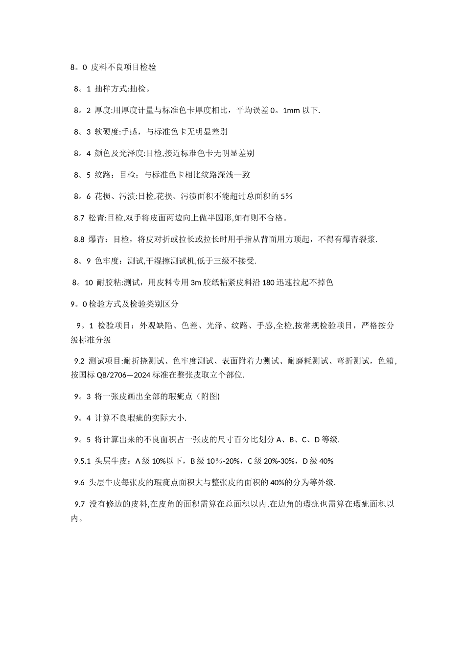皮革分级及验收标准管理规定_第3页