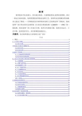 皮革厂污水处理设计方