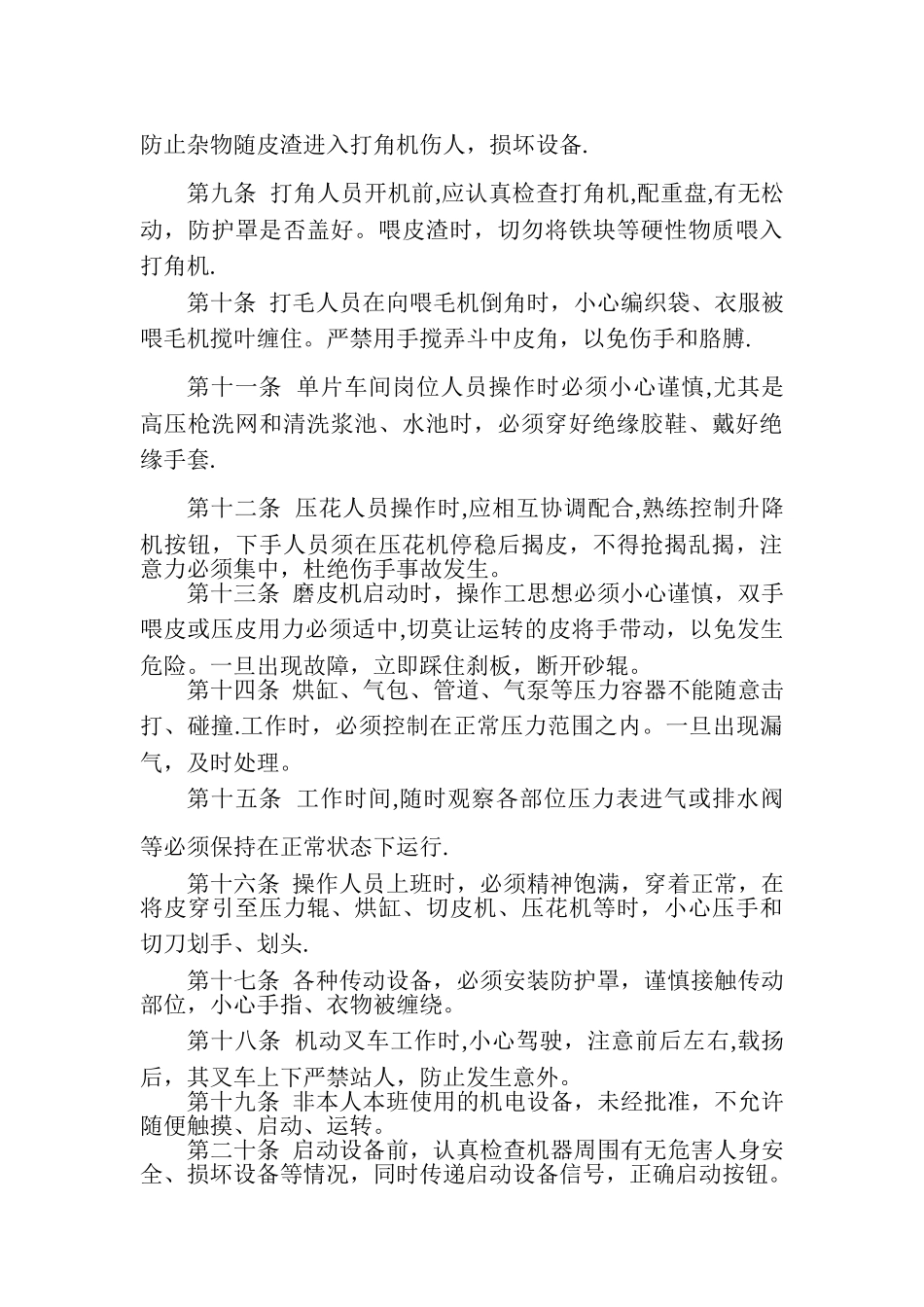 皮革厂安全生产管理制度_第2页