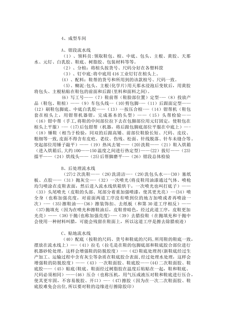 皮鞋的制造工艺流程_第2页