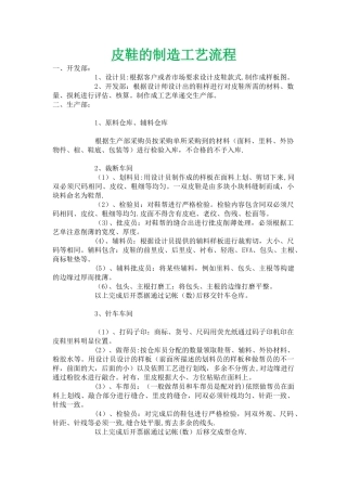皮鞋的制造工艺流程
