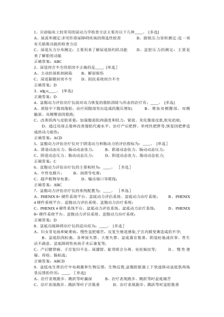 盆底康复治疗考试题库