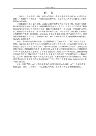 组合件数控车工艺与编程(论文+DWG图纸)