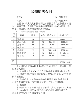 盆栽购买合同