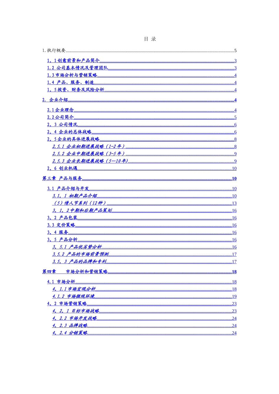 盆景创业计划书_第2页