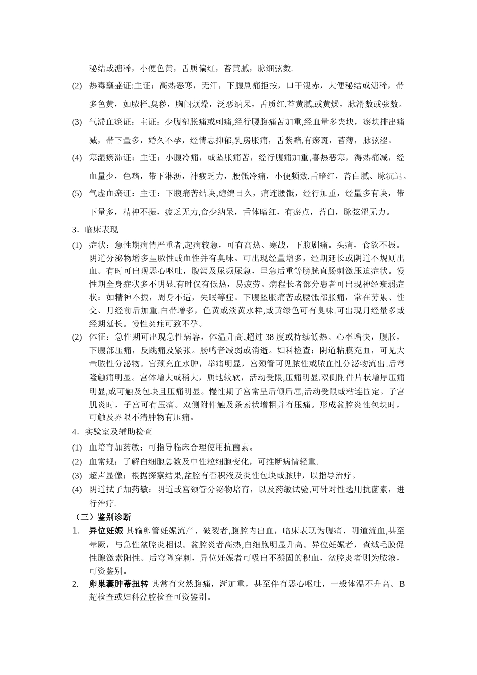 盆腔炎临床路径_第2页