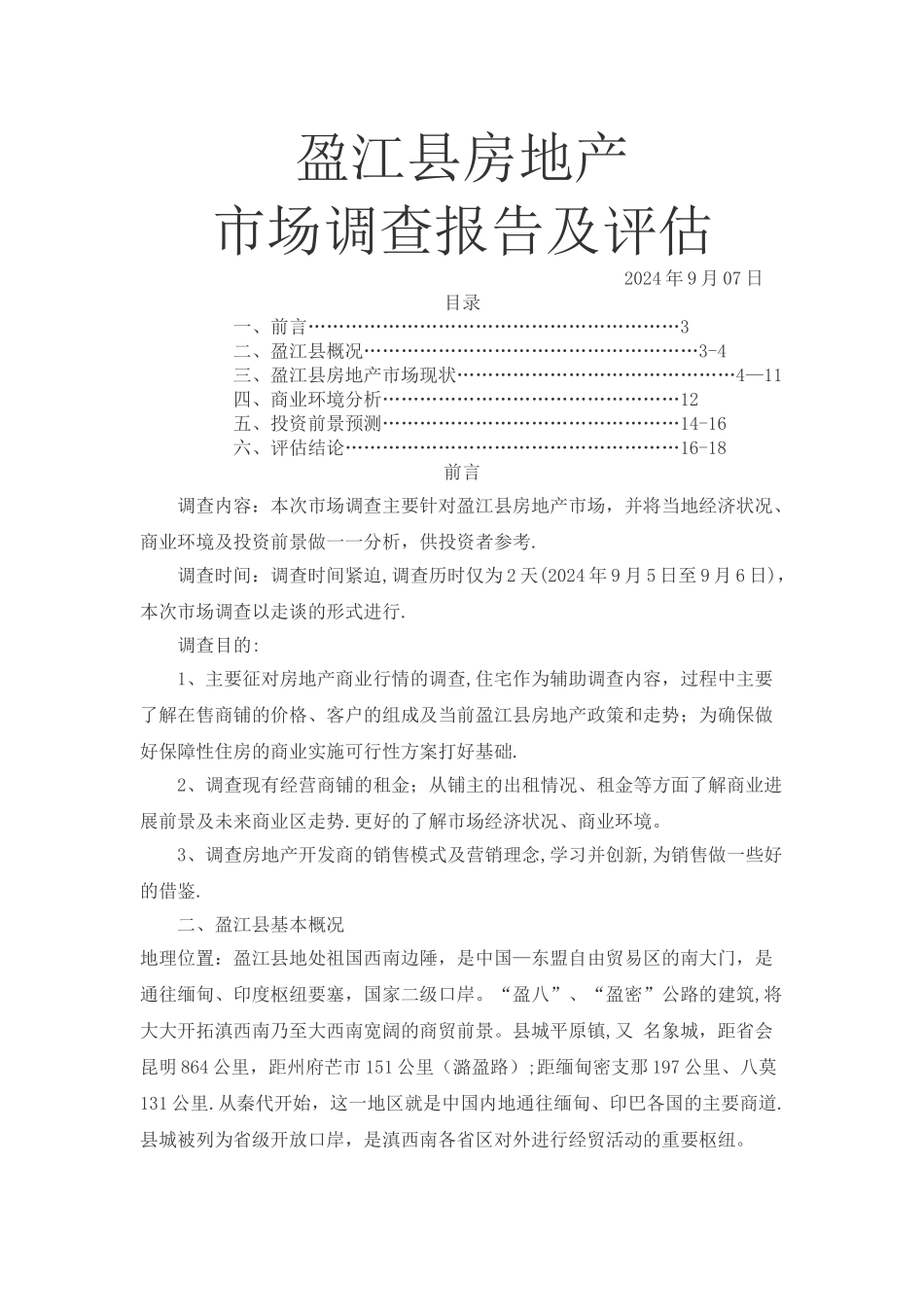 盈江县房地产_第1页