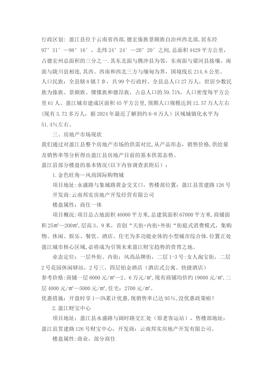 盈江县房地产_第2页